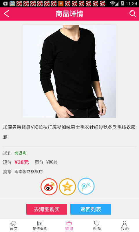 惠有货返利网 v0.0.2 安卓版2