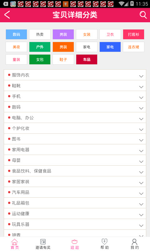 惠有货返利网 v0.0.2 安卓版3