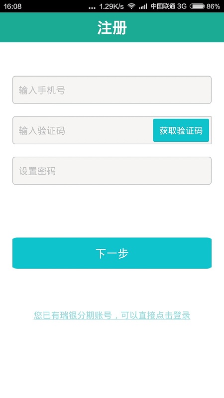 瑞银分期客户端 v1.0.66 安卓版1