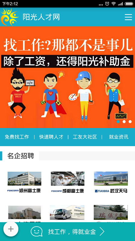 阳光人才网手机版 v1.2.0 安卓版3