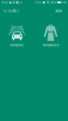 懒懒天气 v1.0 安卓版3