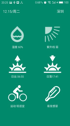 懒懒天气 v1.0 安卓版2