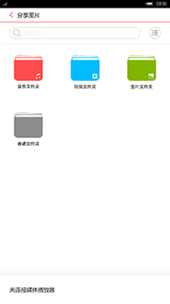 nubia互动分享 v2.0.1 安卓版0