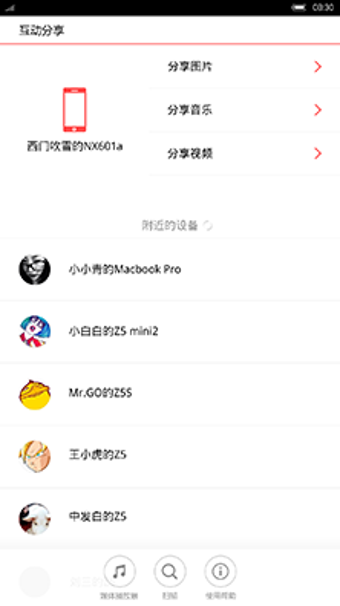 nubia互动分享 v2.0.1 安卓版1