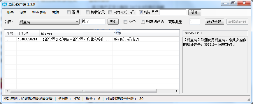 卓码验证码平台客户端 v1.5 电脑版0