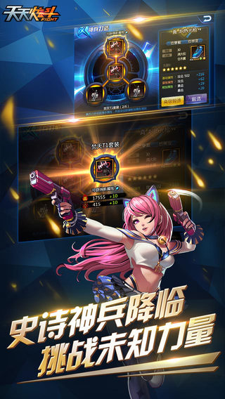 天天炫斗苹果版 v1.47.525.1 iphone手机版1