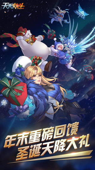 天天炫斗苹果版 v1.47.525.1 iphone手机版3