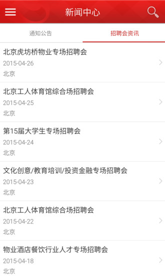 北京人才网手机版 v1.0 官网安卓版3