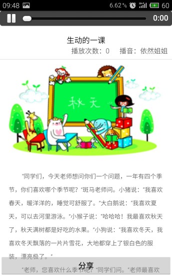 依然有声(听作文) v66.0 安卓版2