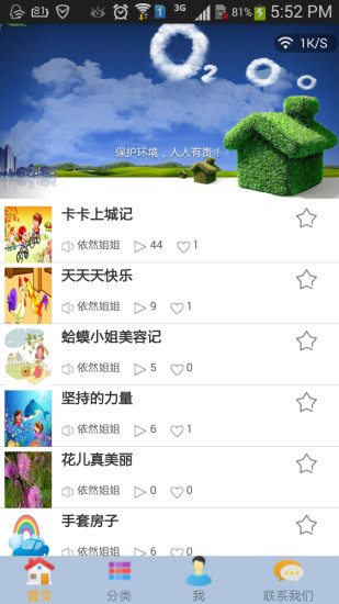 依然有声(听作文) v66.0 安卓版3