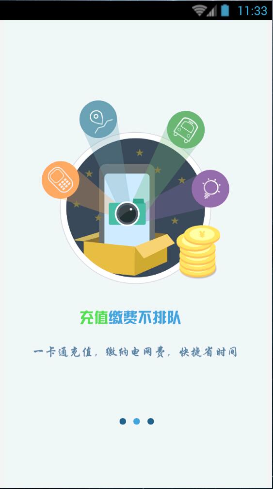 西安石油大学掌上校园客户端 v1.3.3 免费安卓版1