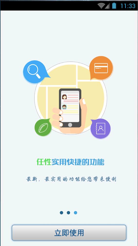 西安石油大学掌上校园客户端 v1.3.3 免费安卓版2