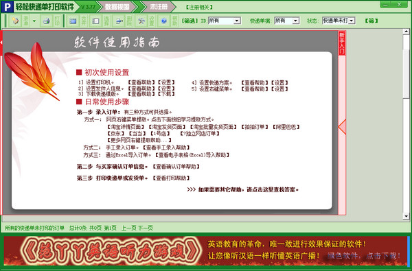轻松快递单打印软件 v4.14 免费版0