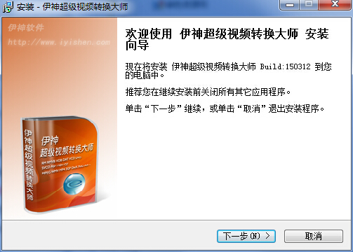 伊神超级视频转换大师 v1.0 官方版0