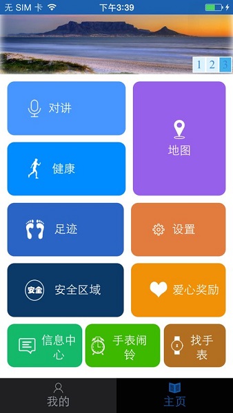 咪咪兔儿童智能手表 v4.3.4 安卓版2
