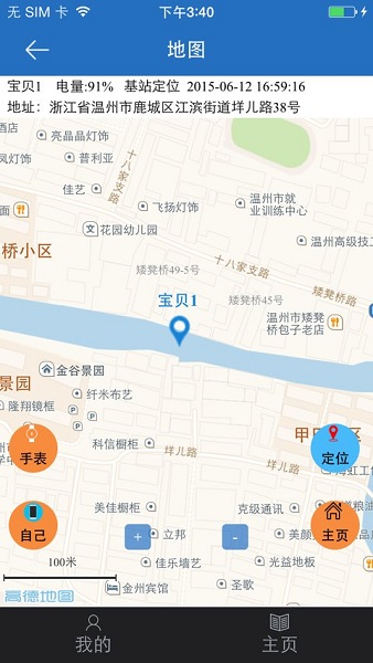 咪咪兔儿童智能手表 v4.3.4 安卓版3