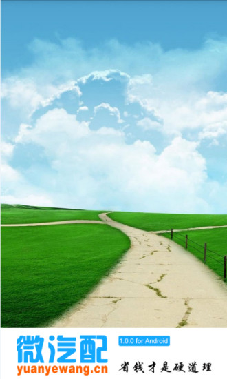 微汽配(汽车配件商城) v2.0.1 安卓版3