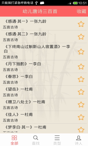 幼儿唐诗三百首全集 v1.1 安卓版0