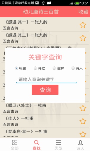 幼儿唐诗三百首全集 v1.1 安卓版2