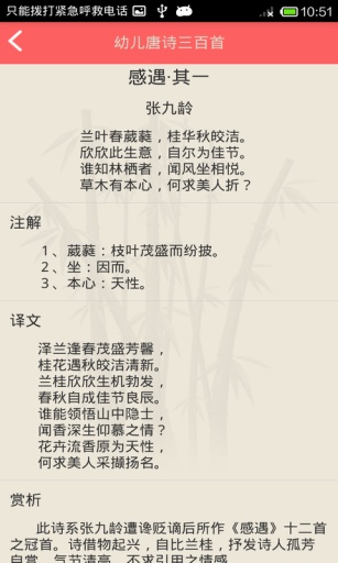幼儿唐诗三百首全集 v1.1 安卓版3