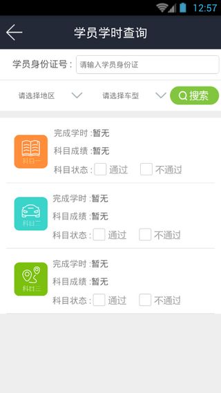 厦门极速教练 v1.0.1 安卓版0