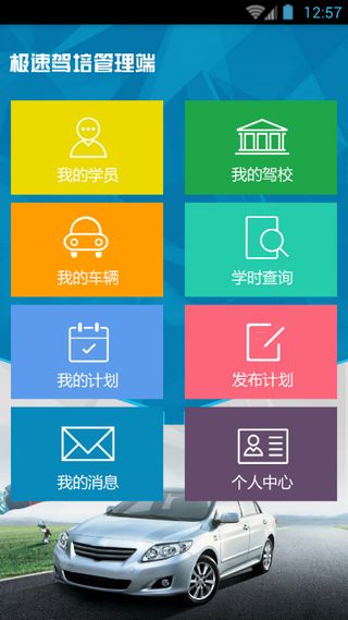 厦门极速教练 v1.0.1 安卓版2