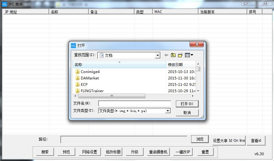 ipctool软件 v6.3.0 绿色版0
