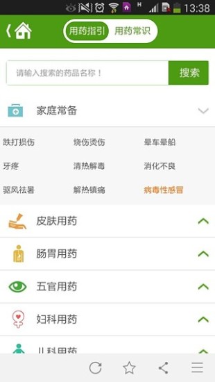 用药指南 v1.1 安卓版0