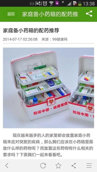 用药指南 v1.1 安卓版2