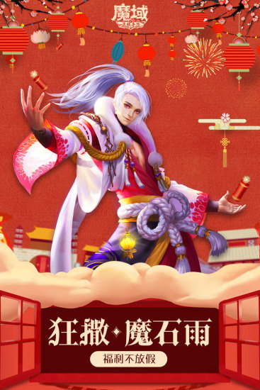 魔域手游360版 v10.21.0 安卓版2