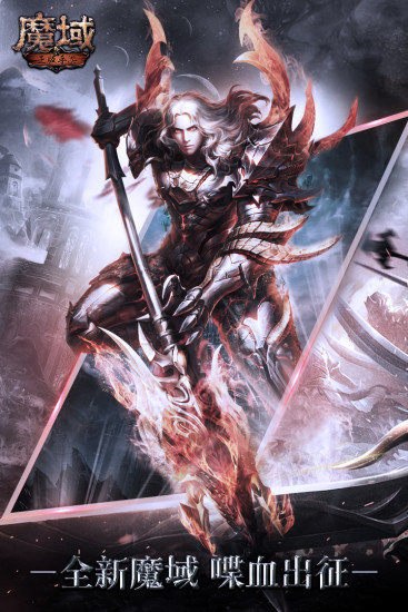 魔域手游电脑互通版 v8.3.0 官方pc版0