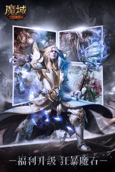 魔域手游360版 v10.21.0 安卓版0