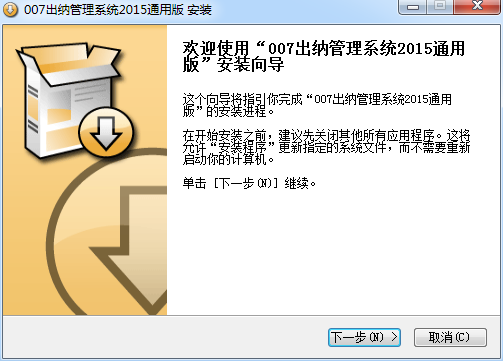 007出纳管理系统2016通用版 v16.1 官方版0