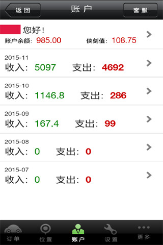 麦当劳侠刻配送app下载 侠刻配送麦当劳