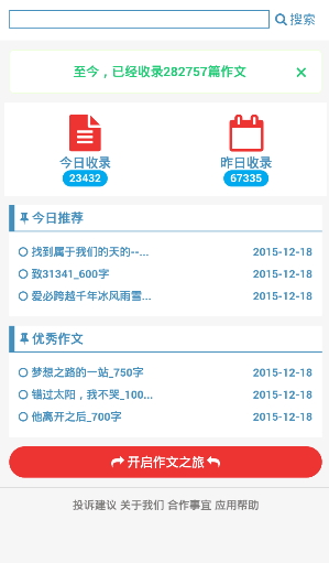 作文秀秀 v1.6.3 安卓版0