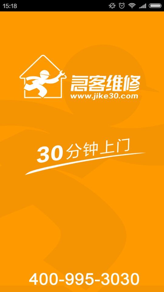 急客生活维修(师傅端) v1.0.0 安卓版0
