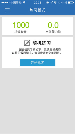 天天练行测app v2.0.2 安卓版0