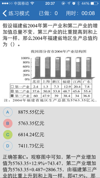 天天练行测app v2.0.2 安卓版2