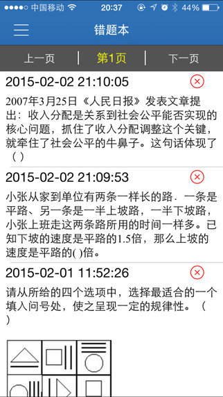 天天练行测app v2.0.2 安卓版3