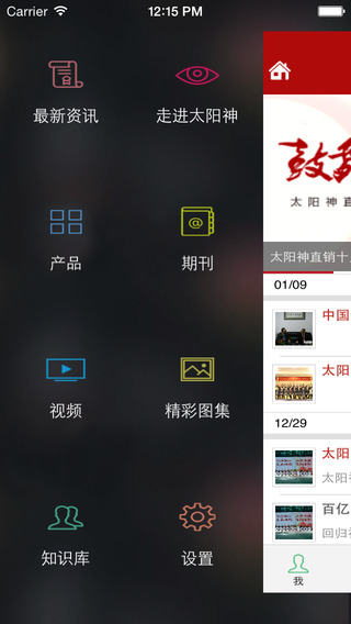广东太阳神(产品资讯) v1.8.0.4 安卓版3