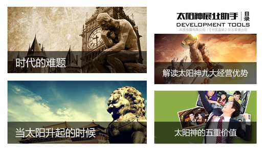 太阳神展业助手 v2.0 安卓版0