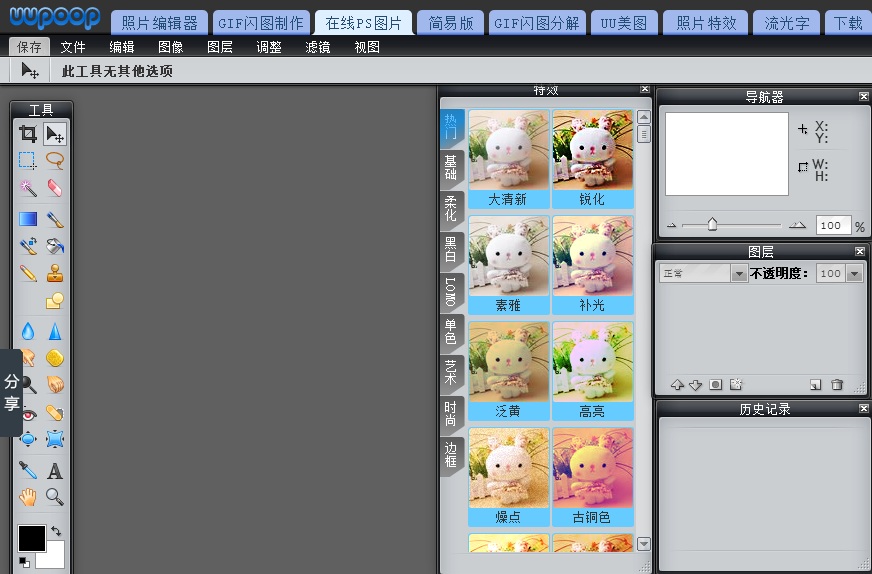 uupoop软件(在线ps照片处理) v1.0 官方安装版0