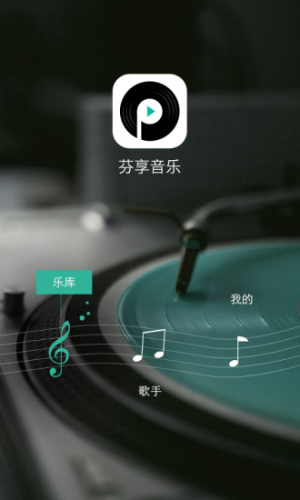 芬享音乐 v1.0.1 安卓版1