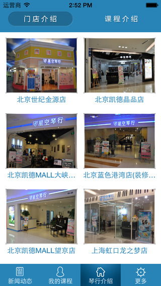 星空琴行(钢琴学习软件) v5.0 安卓版2