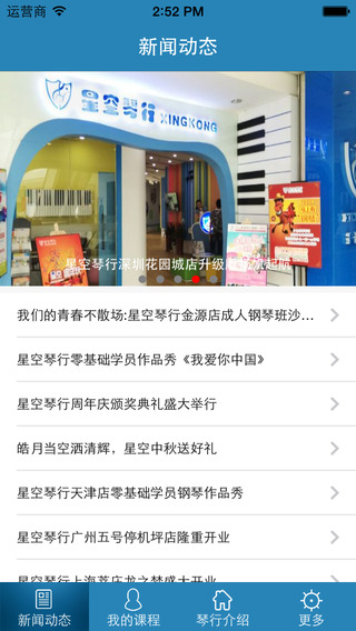 星空琴行(钢琴学习软件) v5.0 安卓版3