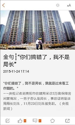 广州参考客户端 广州参考app