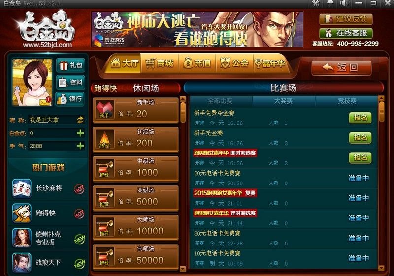 白金岛游戏大厅 v1.53.44.1 官方版0