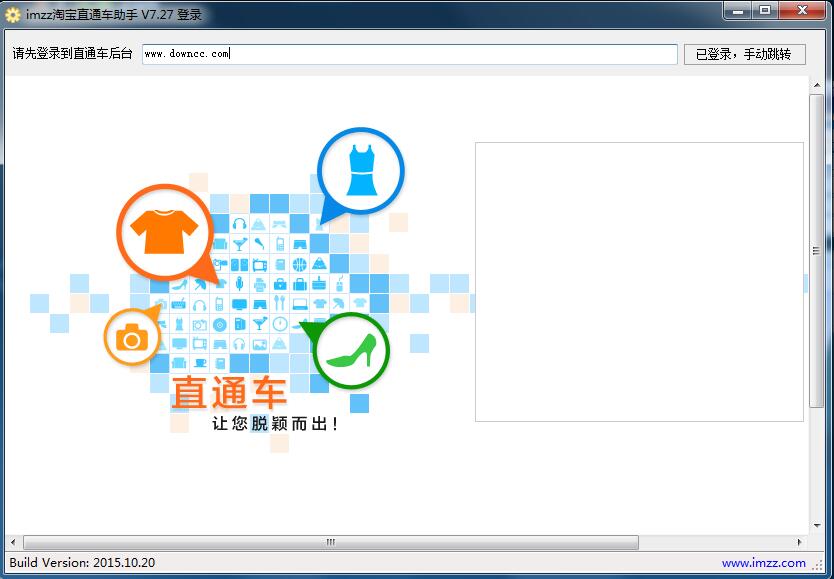 imzz淘宝直通车助手 v7.27 官方版0
