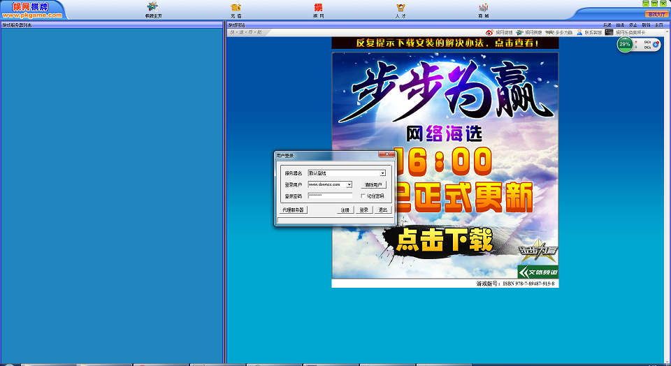 大连娱网棋牌游戏大厅 v6.6.0.3 最新版0