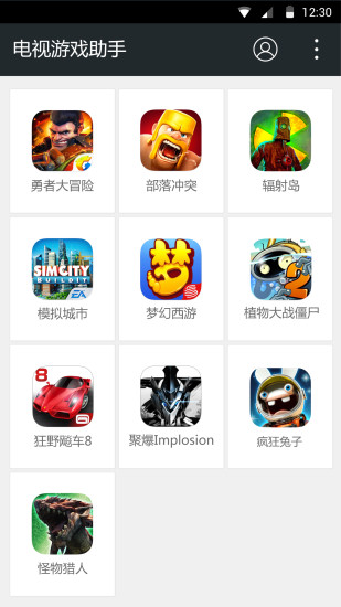 电视游戏助手 v1.1 安卓版2